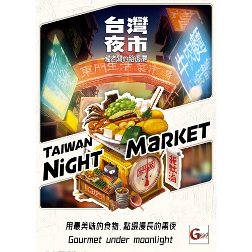 Taiwan Night Market KS Edition